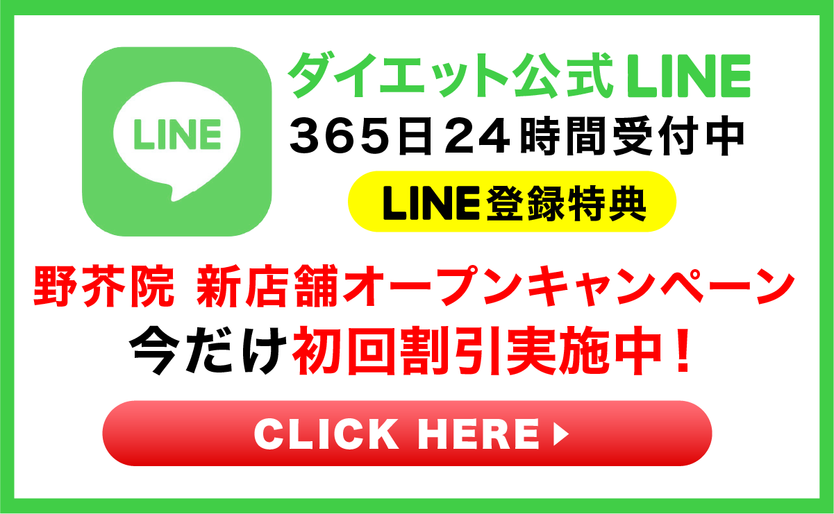 ダイエット公式LINE