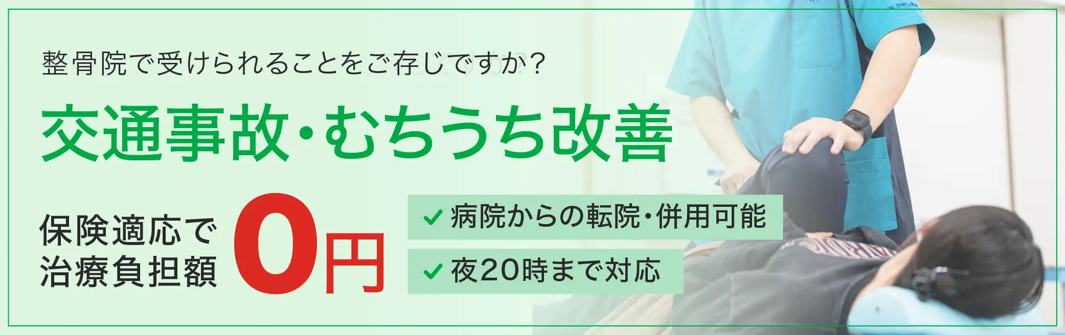 交通事故治療
