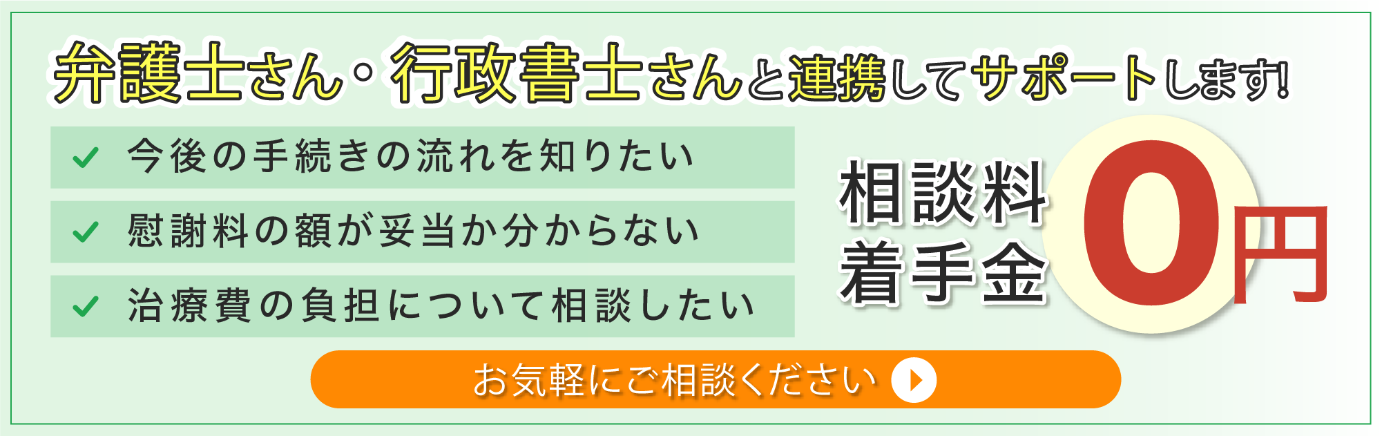 弁護士さん、行政書士さんと連携