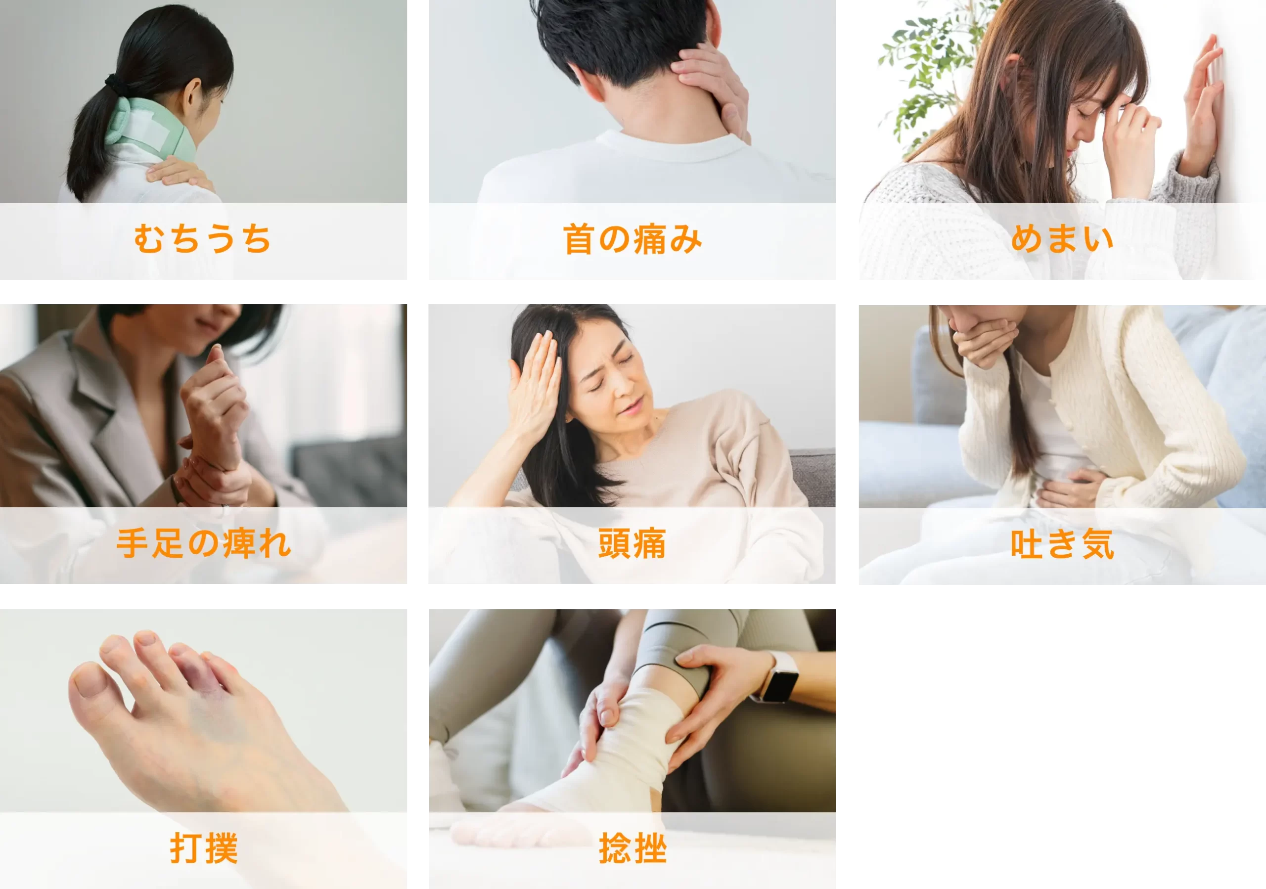 事故後のいろいろな症状まとめ