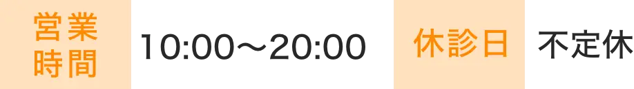 営業時間