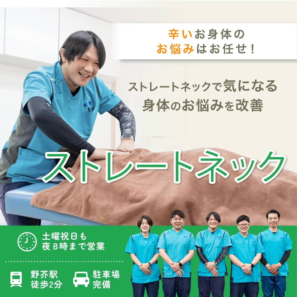 ストレートネック