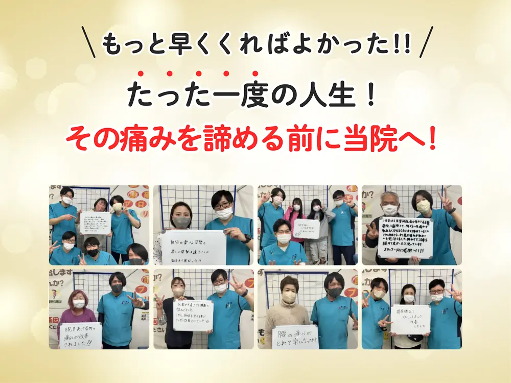 もっと早くくればよかった　お客様集合写真